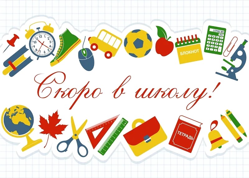 Будущим первоклассникам.