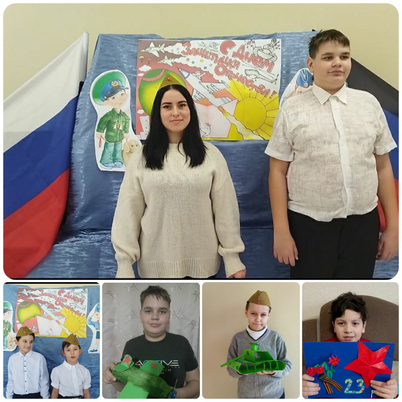 День Защитника Отечества.