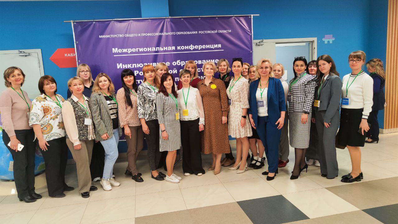 Межрегиональная конференция.